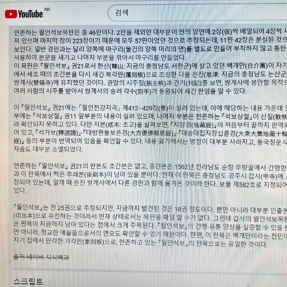 월인석보 갑사본