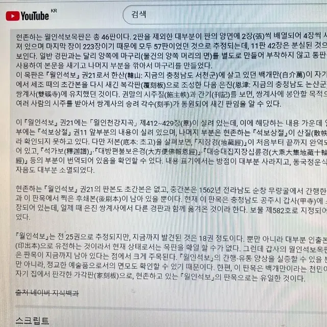 월인석보 갑사본