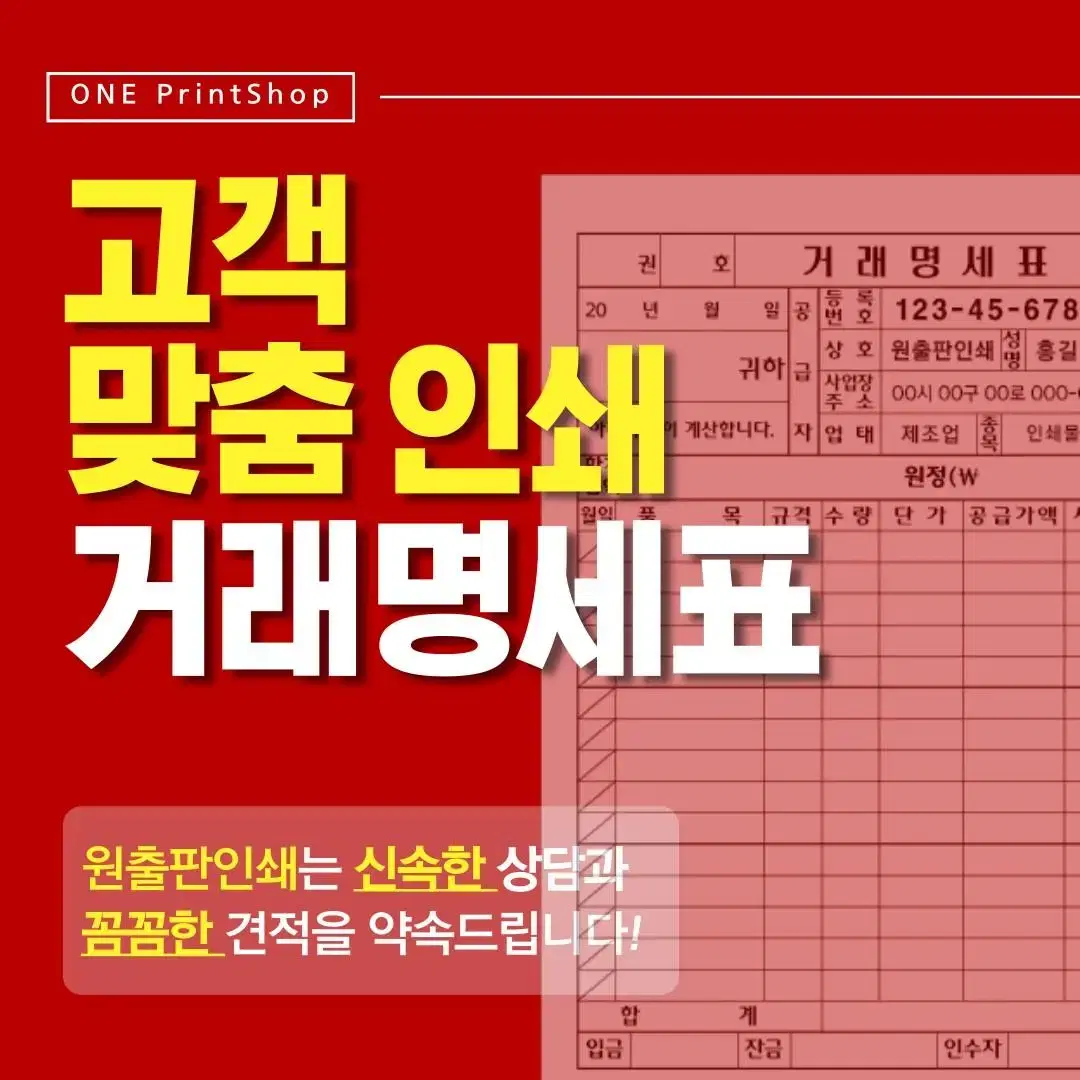 거래명세표 거래명세서 NCR지 영수증 견적서 감압지 맞춤 인쇄 제작