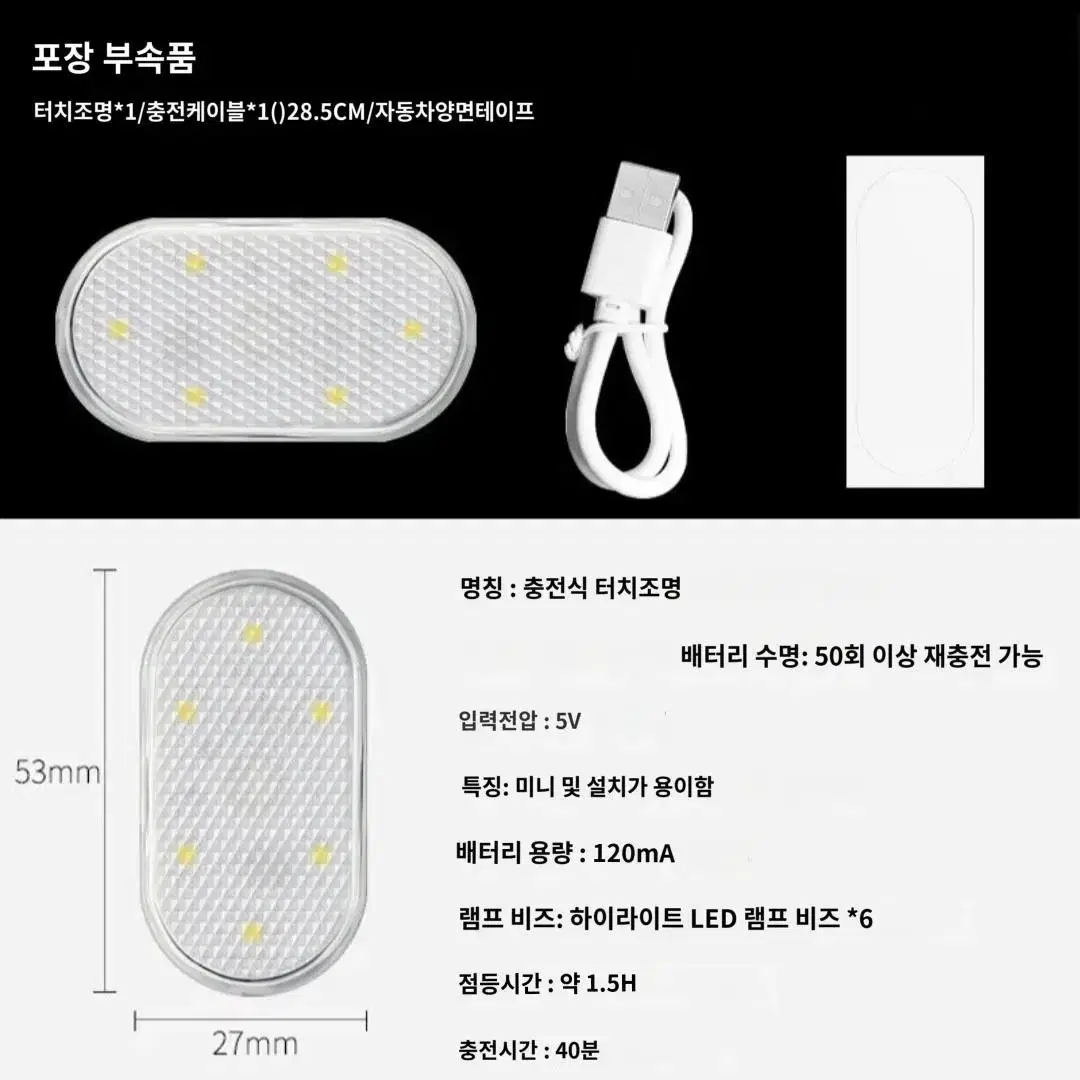 (새제품)자동차 인테리어 LED조명 2개 터치센스작동 LED 독서등 옷장