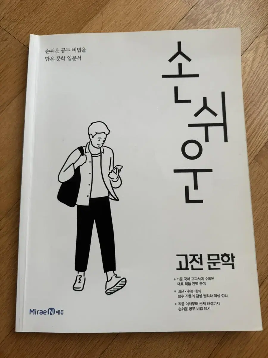 손쉬운 고전 문학