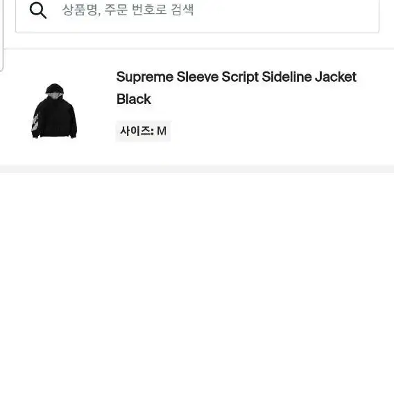 18ss 슈프림 후드 자켓 M