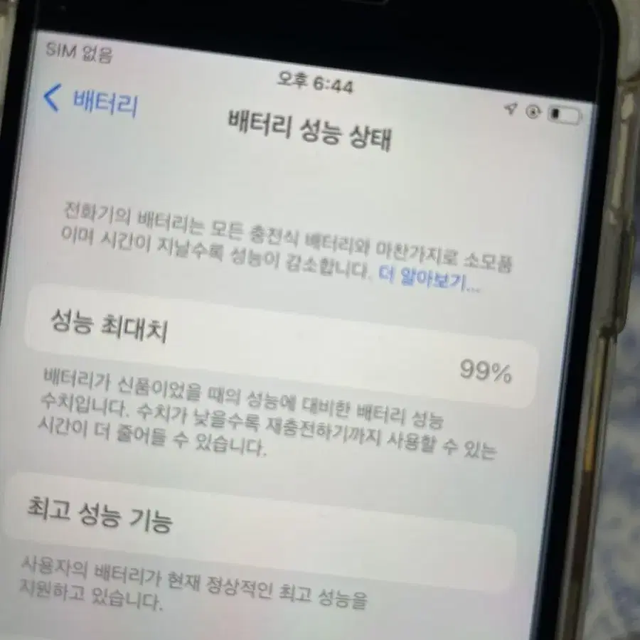 배터리 성능99 아이폰 7 무광블랙