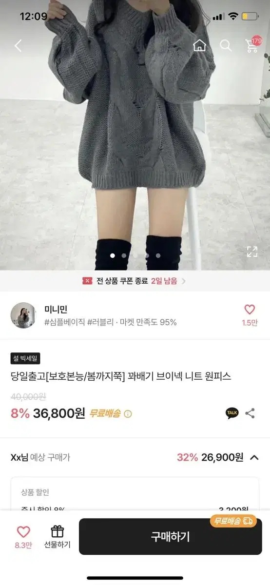 에이블리 꽈배기 브이넥 니트 원피스