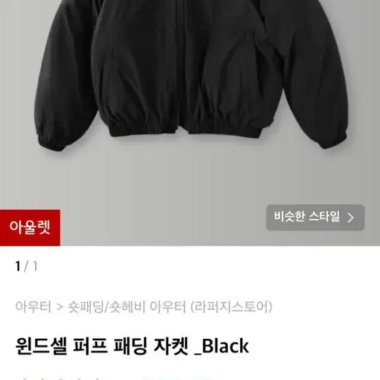 원드셀 퍼프 패딩 자켓 블랙 L