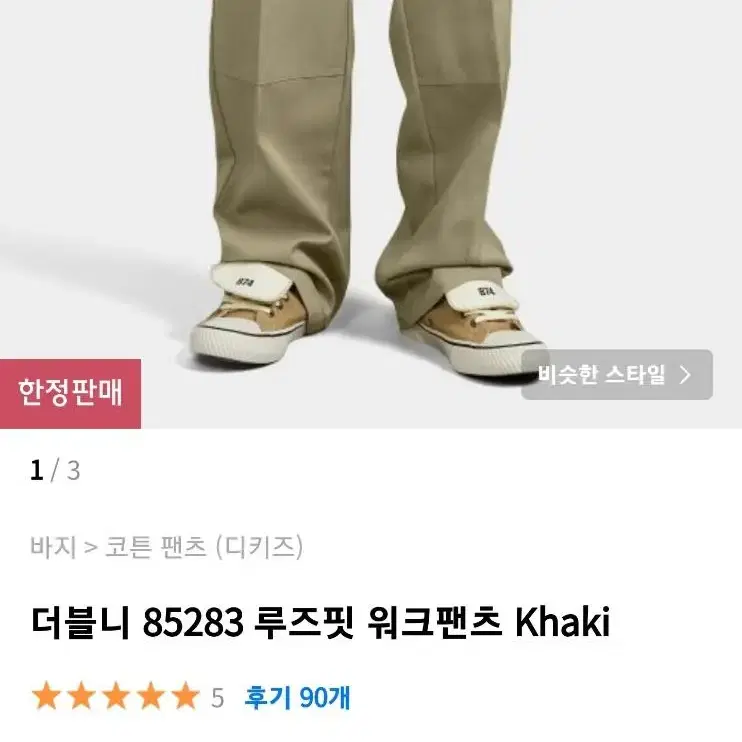 디키즈 더블니 카키 새제품 칼하트 더블니