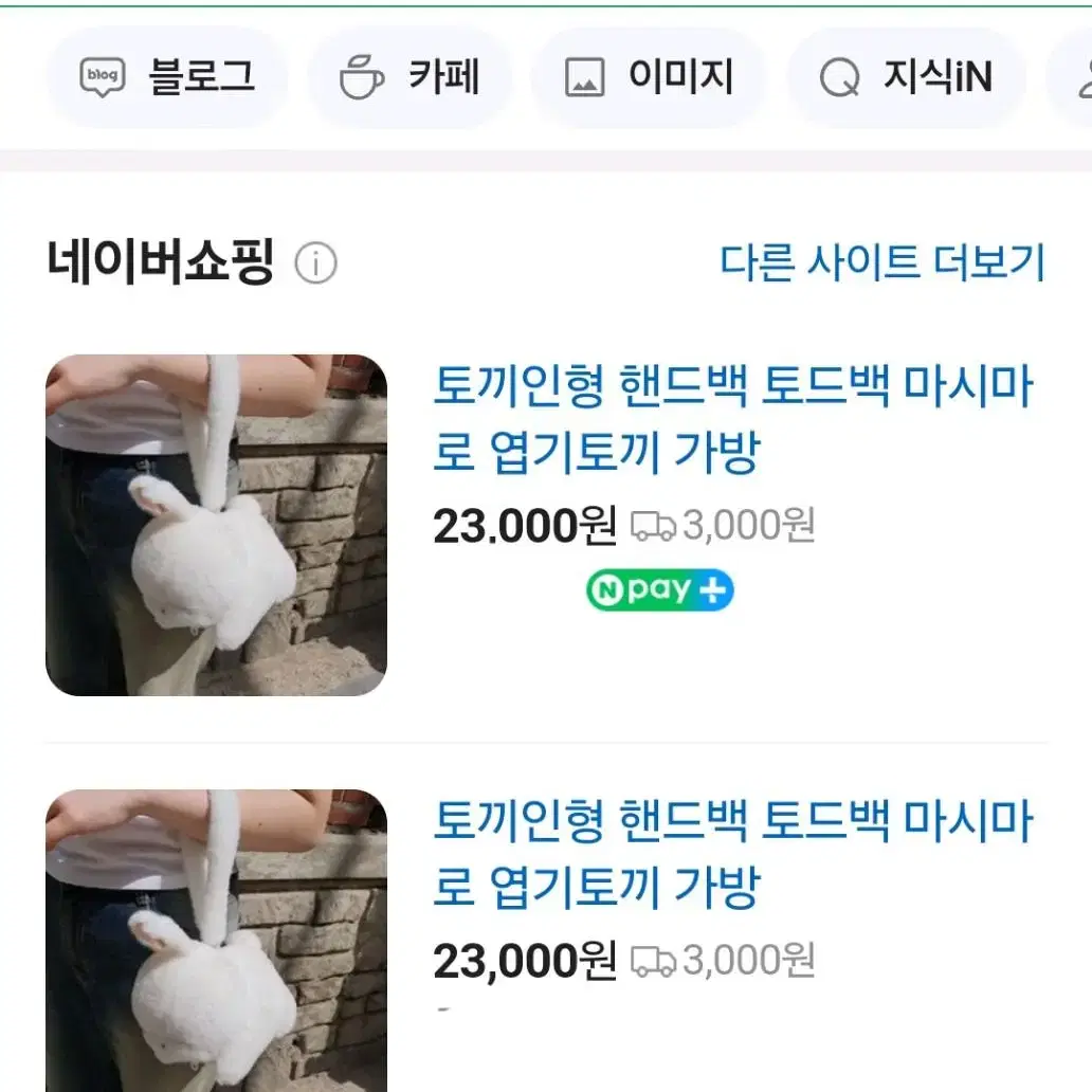 +새상품,택0+ 손가방 세트 마시마로 엽기토끼