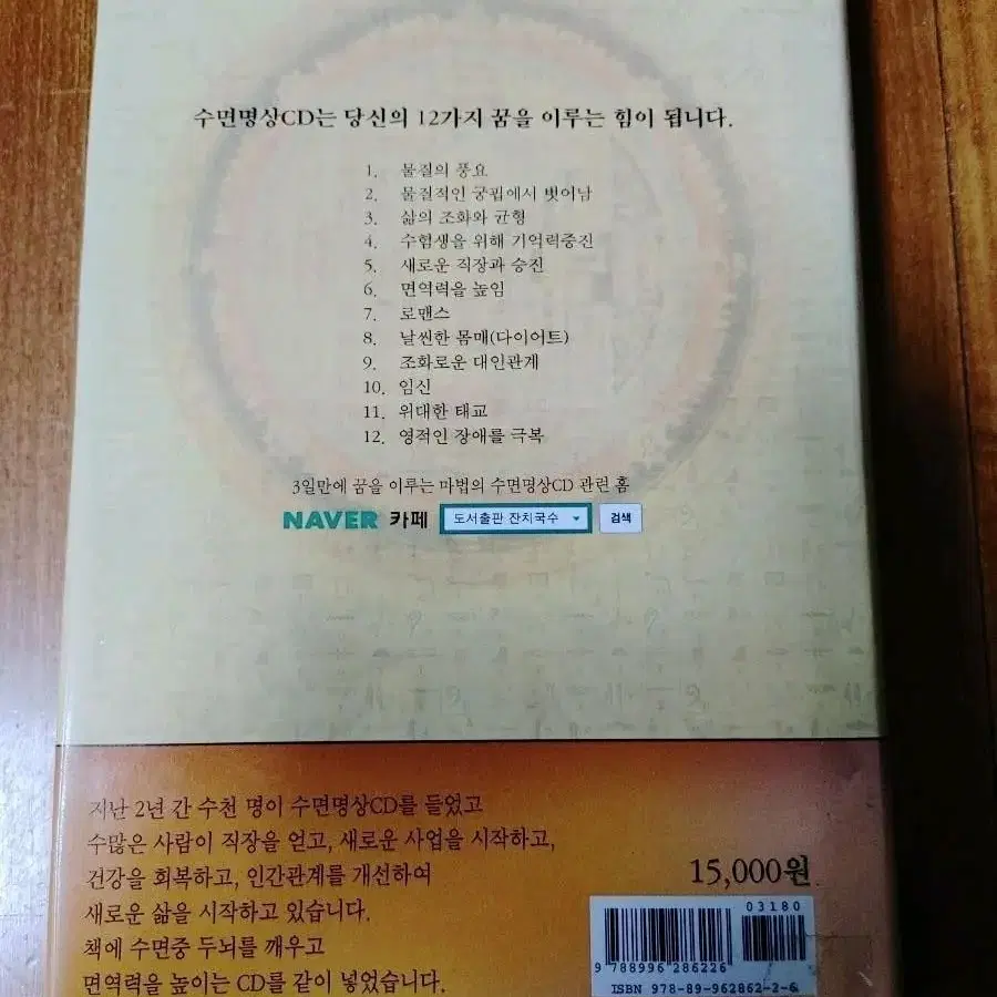 # 3일만에 꿈을 이루는 마법의 수면명상(CD 없음)