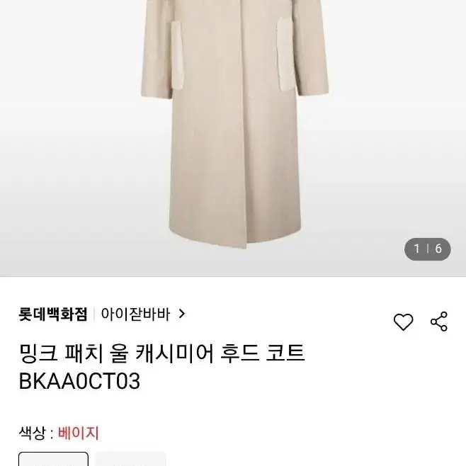 아이잗바바 밍크패치 울 캐시미어 코트