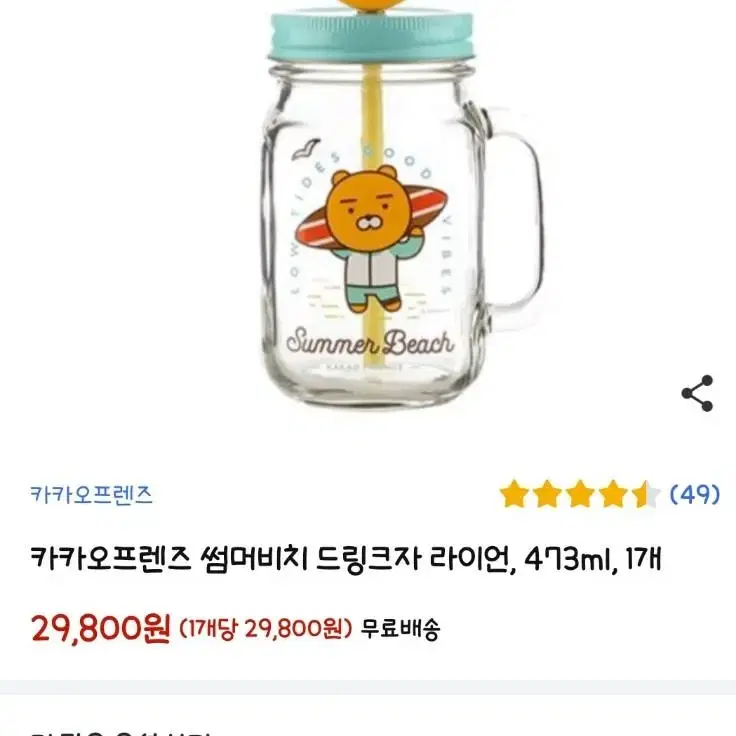 (새상품)카카오프렌즈 라이언 썸머비치 드링크 자473ml