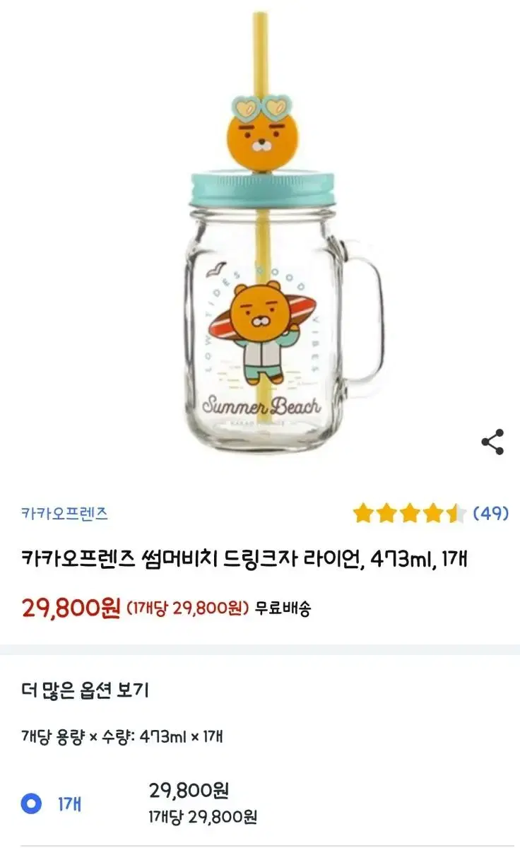 (새상품)카카오프렌즈 라이언 썸머비치 드링크 자473ml