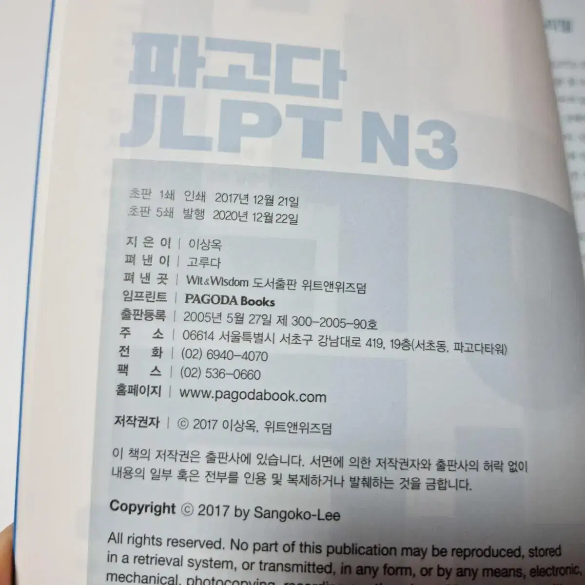 파고다 JLPT N3 일본어책