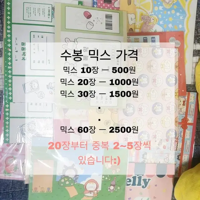 수봉 믹스  판매합니다 내용필독 꼭 해주세요