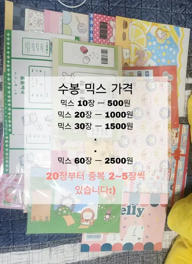 수봉 믹스  판매합니다 내용필독 꼭 해주세요