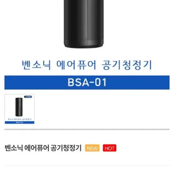 벤소닉 에어퓨어 공기청정기