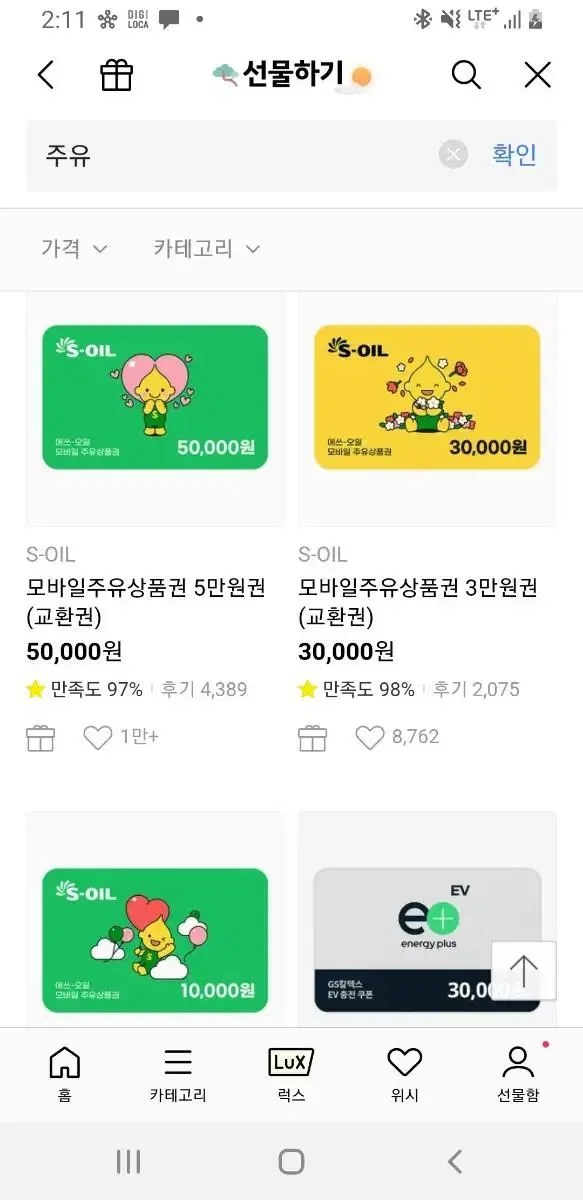 에스오일 주유 3만원권 팝니다