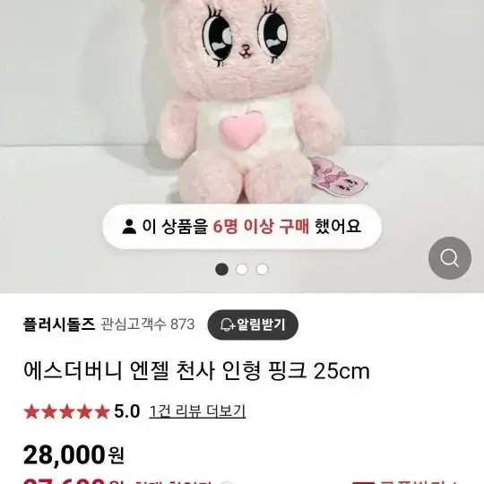 에스더버니 엔젤 핑크 인형 25cm