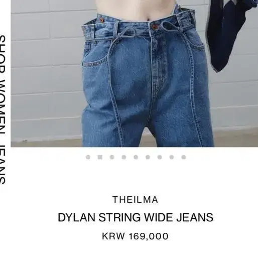 더일마 theilma dylan string wide jeans 데님