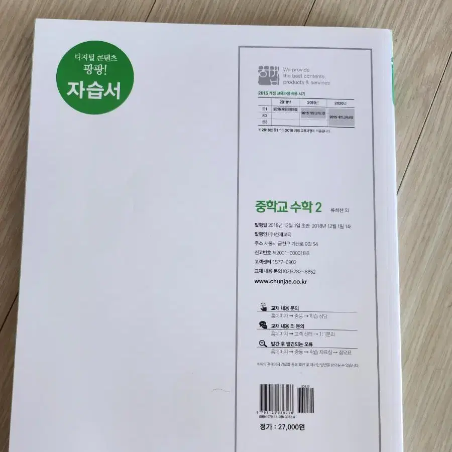 무료배송 천재 중학교 2 수학 자습서