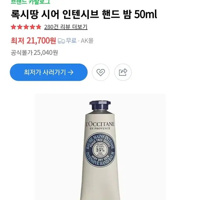 록시땅 시어 인텐시브핸드 밤50ml