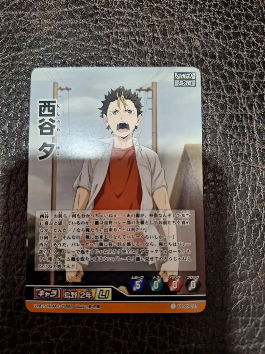 Haikyuu Nishinoya u Barbaka