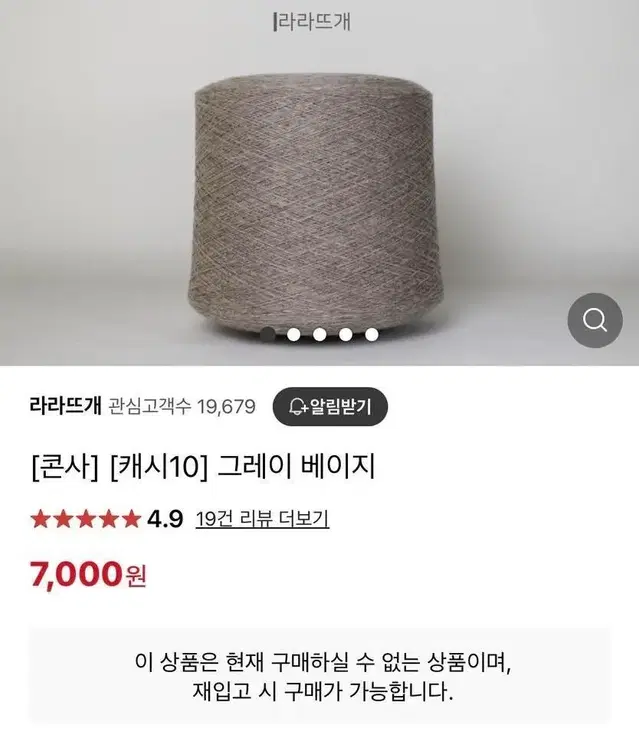 라라뜨개 [캐시10] 그레이 베이지 6합 700g