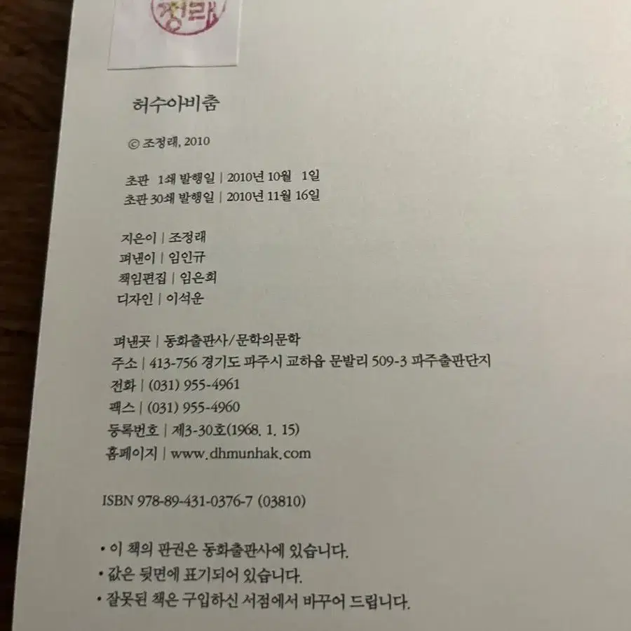 허수아비 춤 양장본. 소설. 책