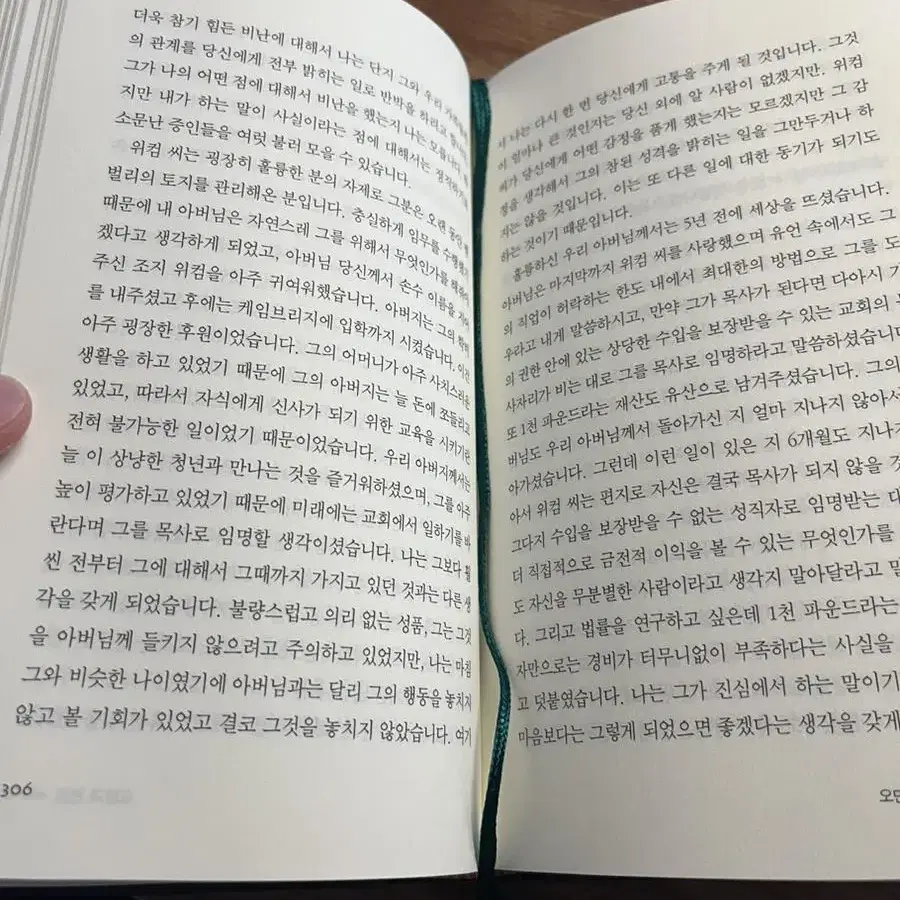 오만과 편견 양장본. 소설. 책