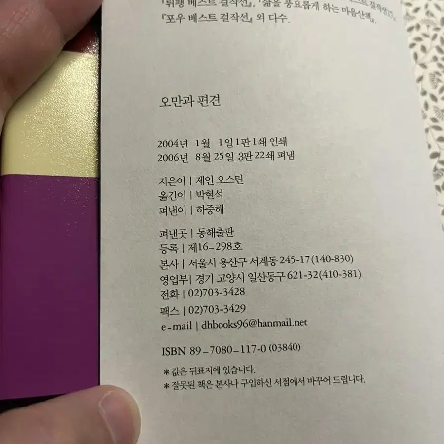 오만과 편견 양장본. 소설. 책