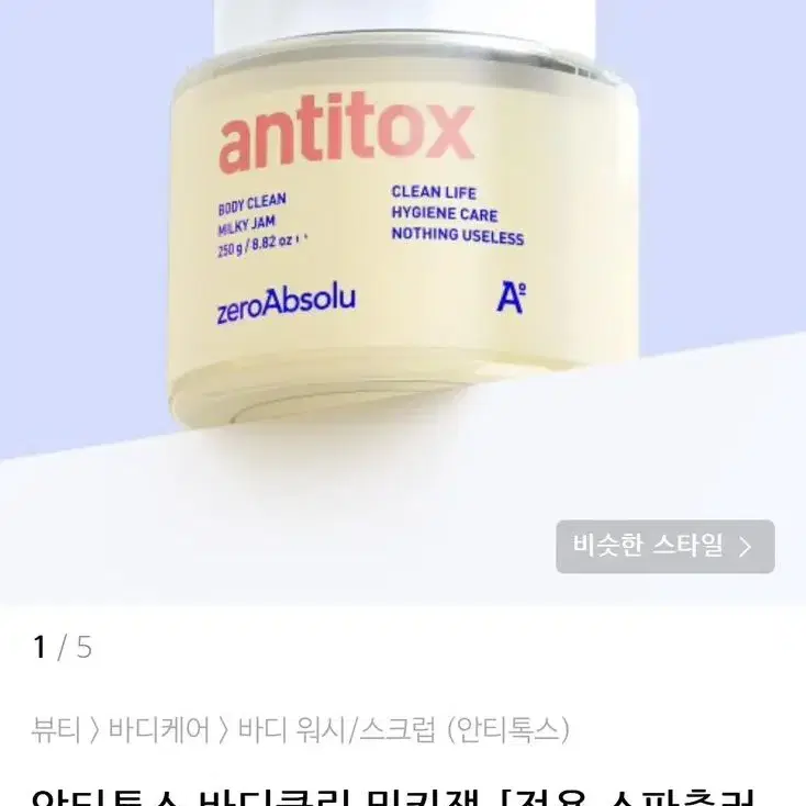 안티톡스 바디클린 밀키잼 바디워시