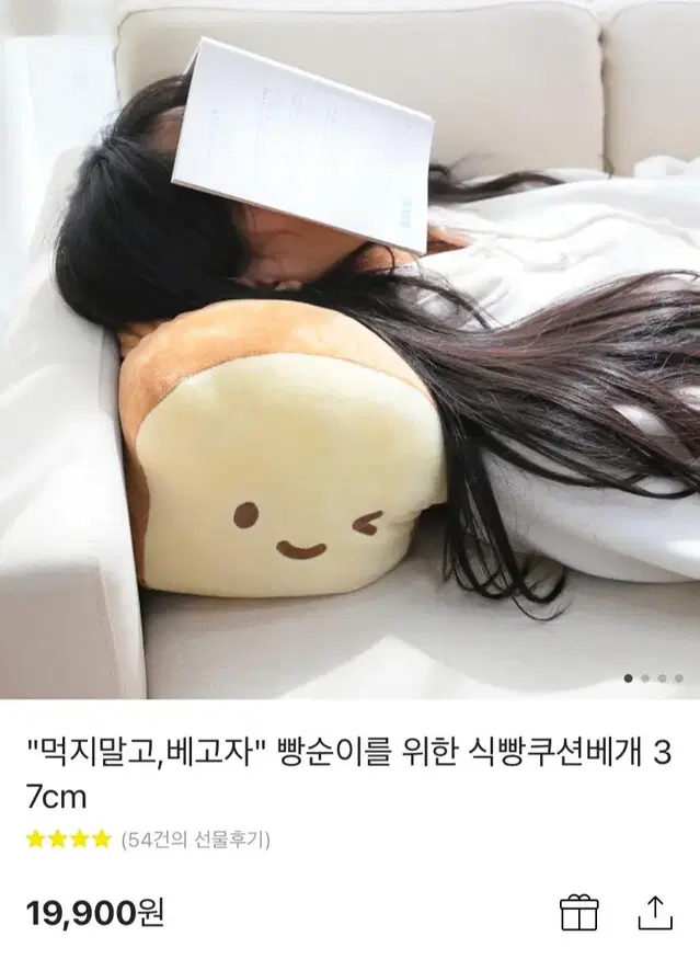 식빵 인형 쿠션 베개 학교 담요