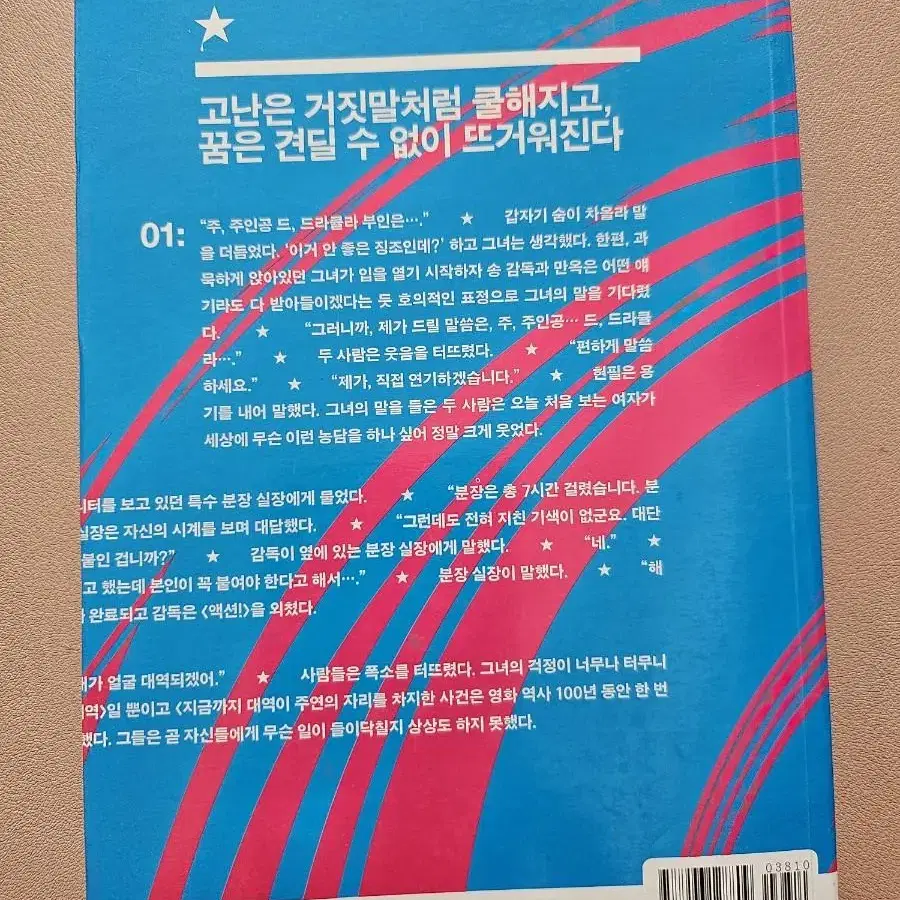 스타가 가장 쉬웠어요 라고 말하려던 그 여배우,몹시 연속 고난 사건