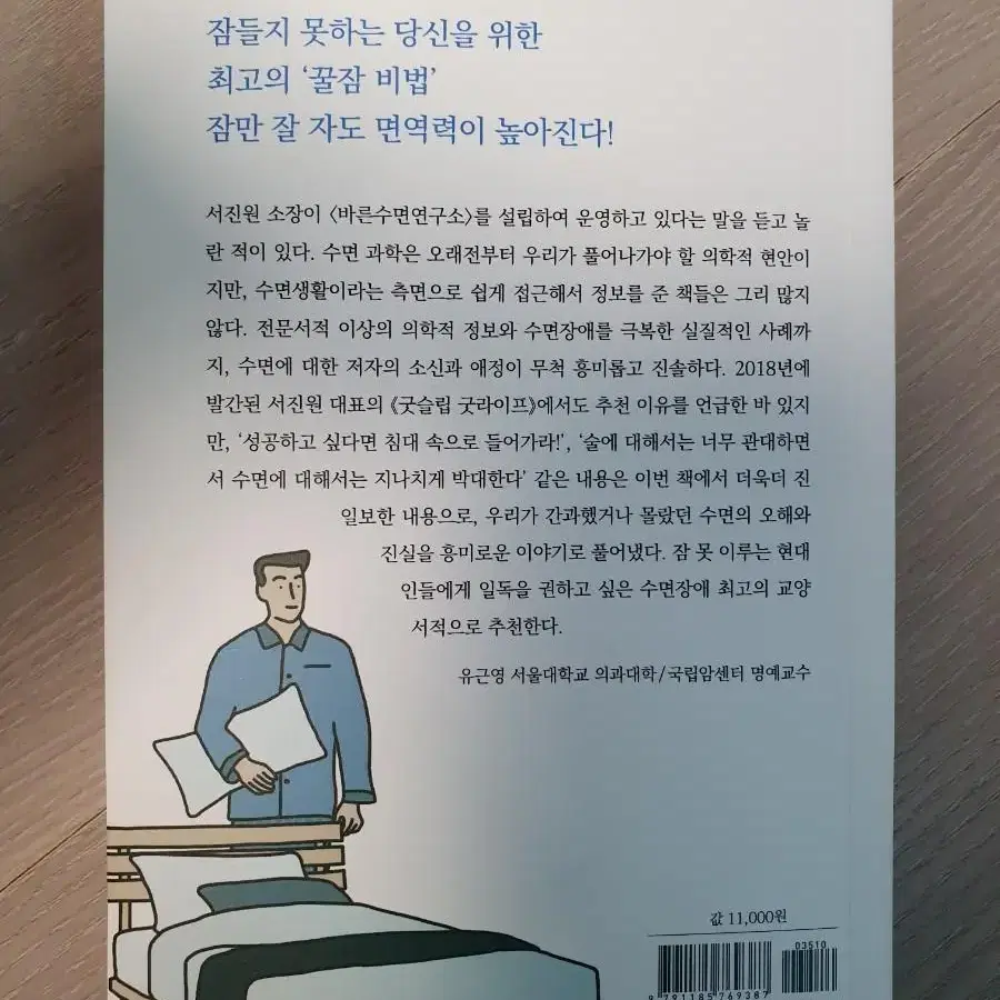 도서) 슬기로운 수면생활