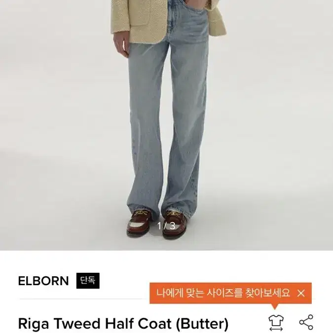 엘보른 Riga Tweed Half Coat (Butter) 하프코트