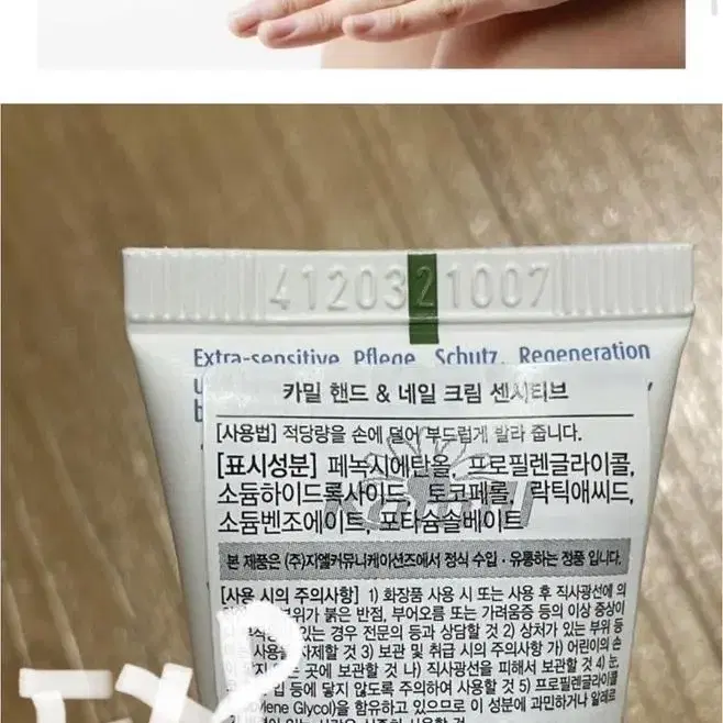 카밀 핸드 앤 네일크림 센시티브 150g