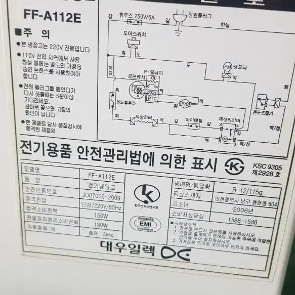 냉동고 아주깨끗한 수원역 근거리배송