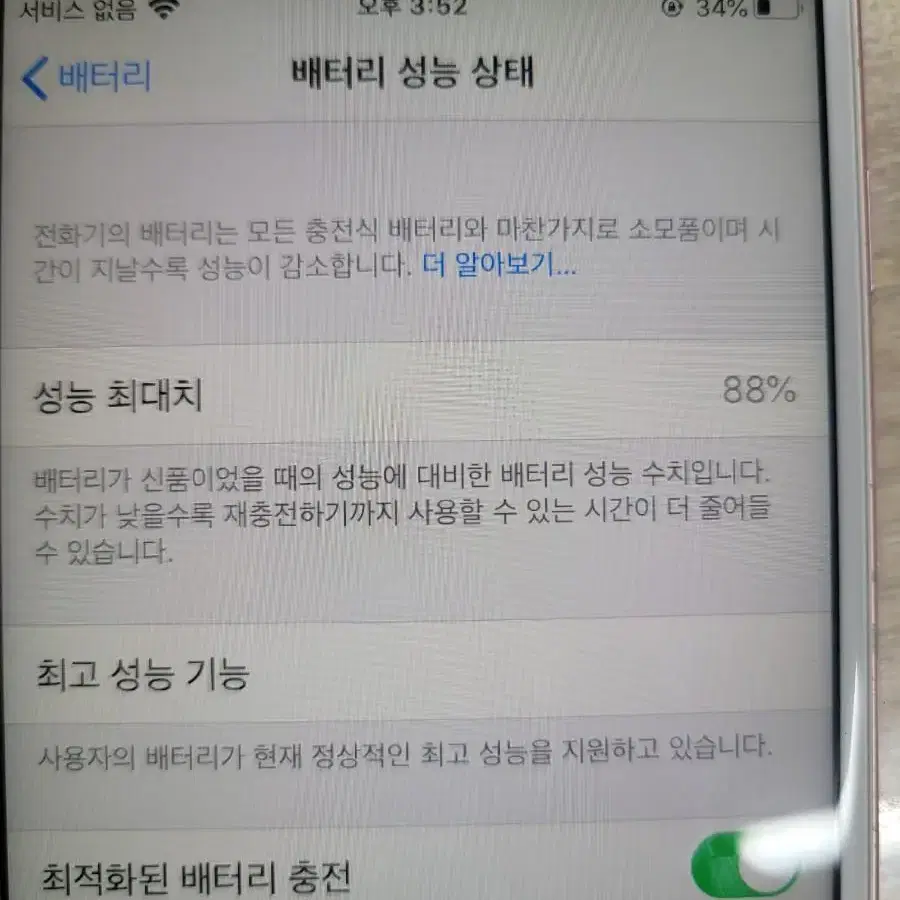 아이폰 6s 64G 로즈골드 성능 88 A급 케이스 포함