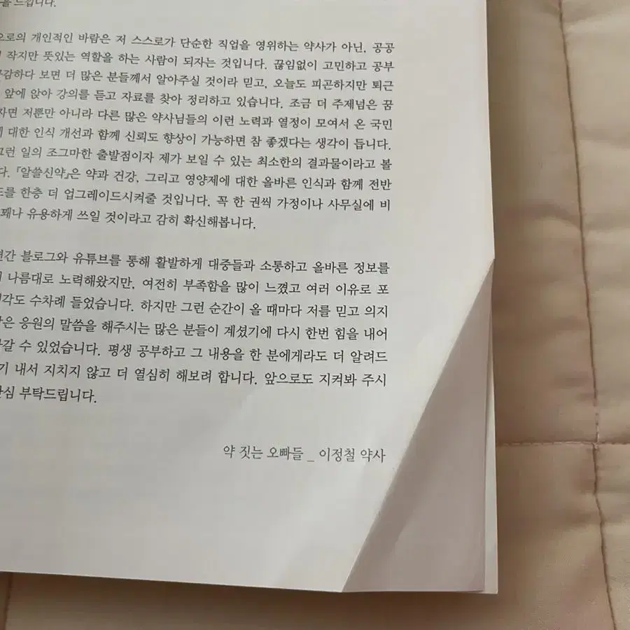 알쓸신약 ( 약에대한궁금증 ) 책