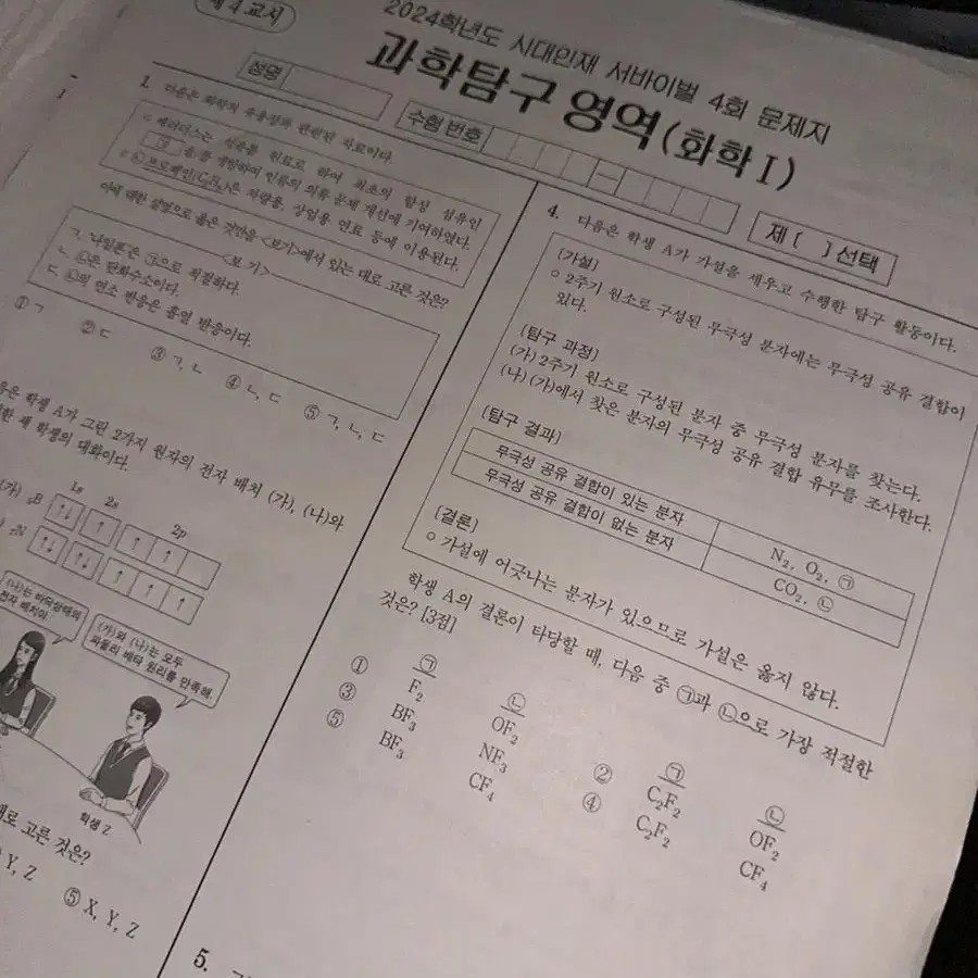 시대인재 화학 4 18 23회