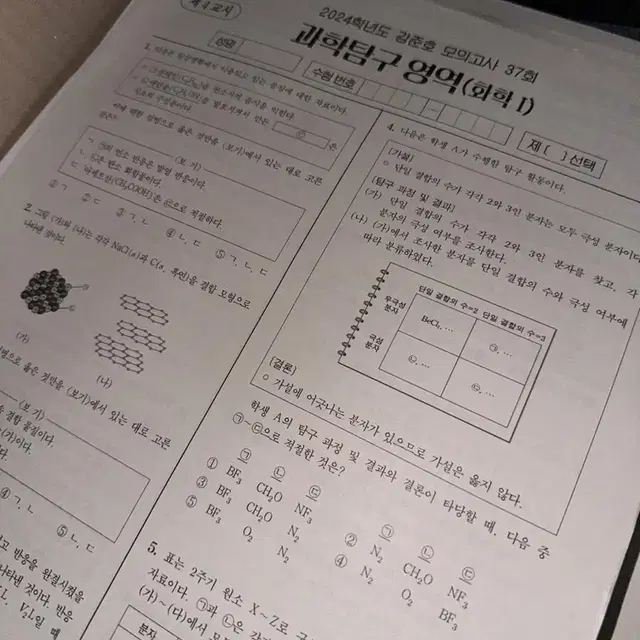 시대인재 강준호 모고 화학실모 37회