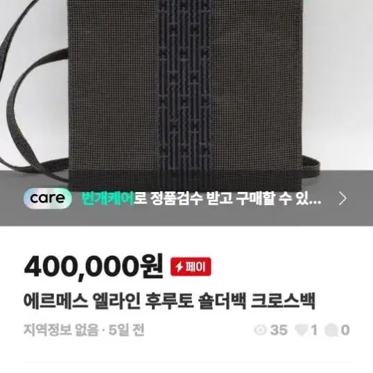 에르메스엘라인 후루토 크로스