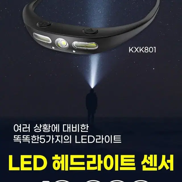 LED 헤드라이트 센서 캠핑