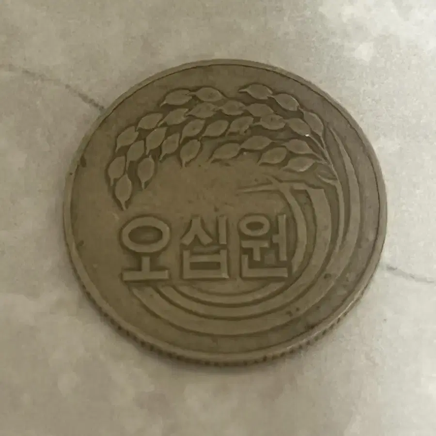 1978년 50원