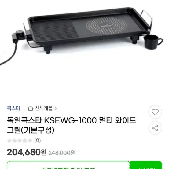 콕스타 멀티 와이드 그릴 미개봉 새제품