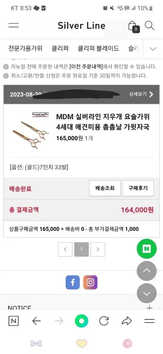 실버라인 지우개요술가위 4세대 애견미용가위