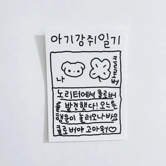 아기강쥐일기 마감용 / 스티커 포용 사각스티커