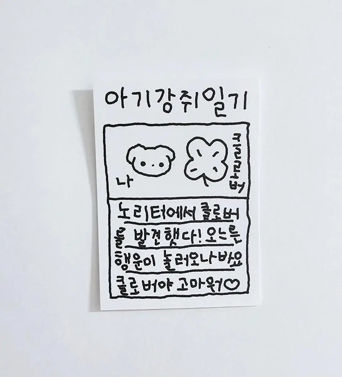 아기강쥐일기 마감용 / 스티커 포용 사각스티커