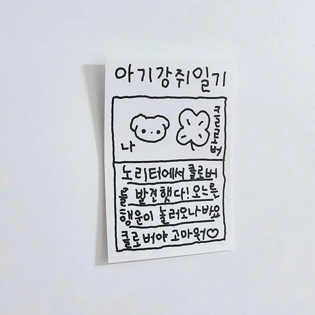 아기강쥐일기 마감용 / 스티커 포용 사각스티커