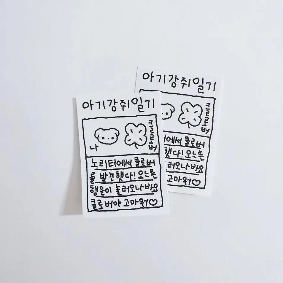 아기강쥐일기 마감용 / 스티커 포용 사각스티커