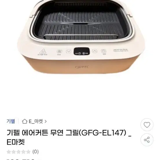 기펠 에어커튼 무연 그릴 미개봉 새제품